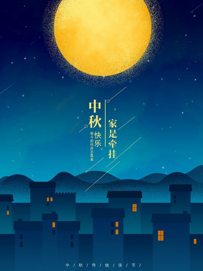 中秋节.jpg